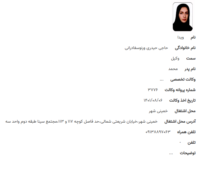 پروانه وکالت ویدا حاجی