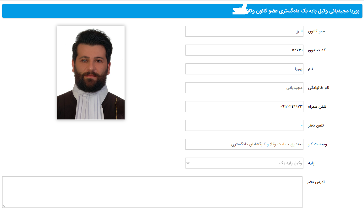 پروانه وکالت پوریا مجیدیانی