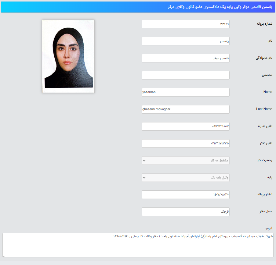 پروانه وکالت یاسمن قاسمی