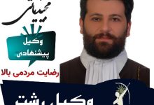 پوریا مجیدیانی وکیل رشت