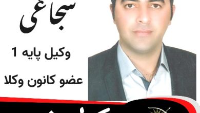 ایوب شجاعی وکیل خوی