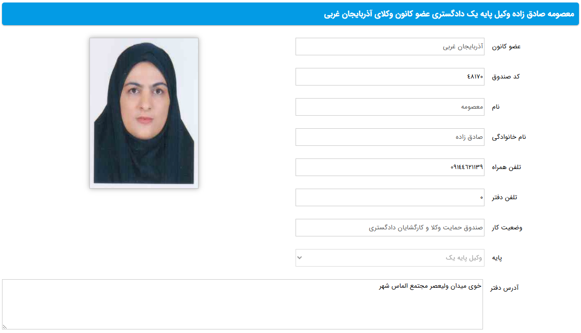 مشاهده پروانه وکالت معصومه صادق زاده