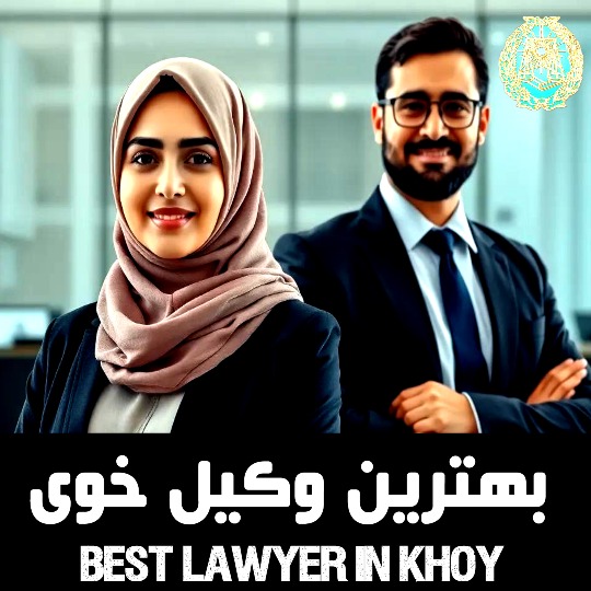 معرفی 10 تا بهترین وکیل خوی🥇【آپدیت جدید】⚖️