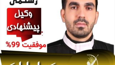 مهران رستمی وکیل اراک