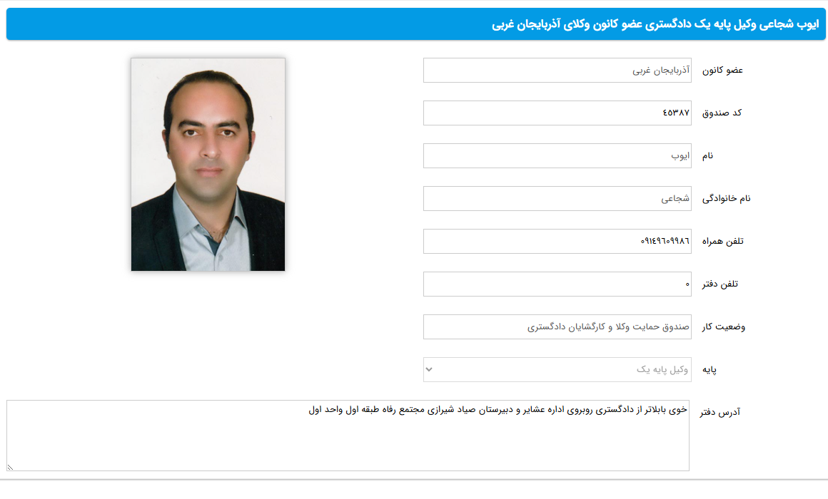 پروانه وکالت ایوب شجاعی