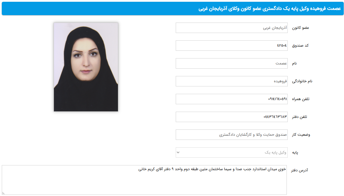 پروانه وکالت عصمت فروهیده