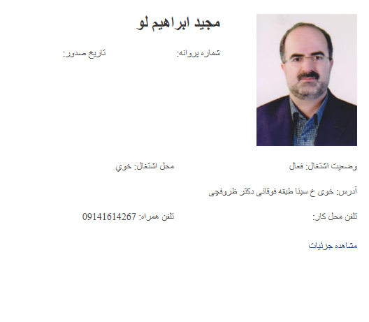 پروانه وکالت مجید ابراهیم لو