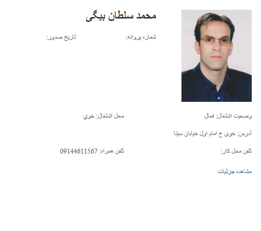 پروانه وکالت محمد سلطان بیگی