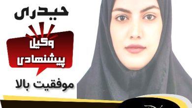 اسما-حیدری-وکیل-زاهدان