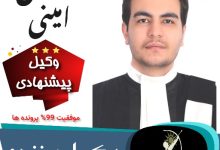 سیوان امینی وکیل سنندج