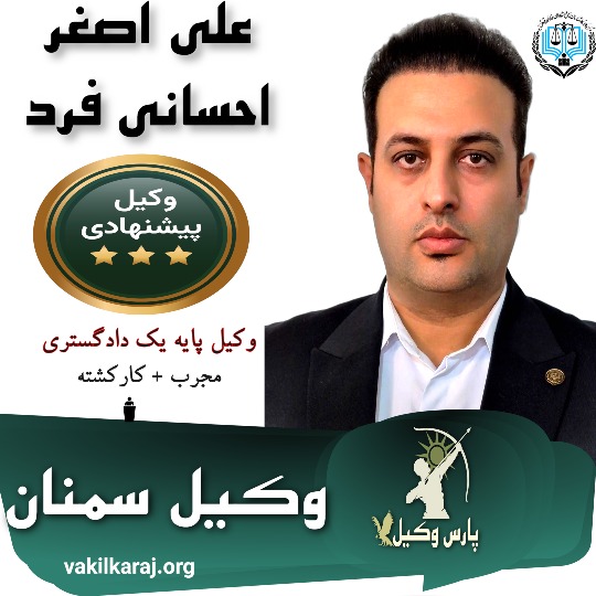 علی اصغر احسانی فرد