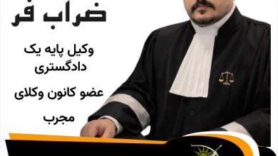 محمد ضراب فر وکیل همدان