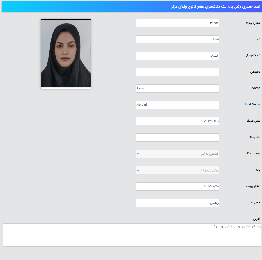 پروانه وکالت اسما حیدری