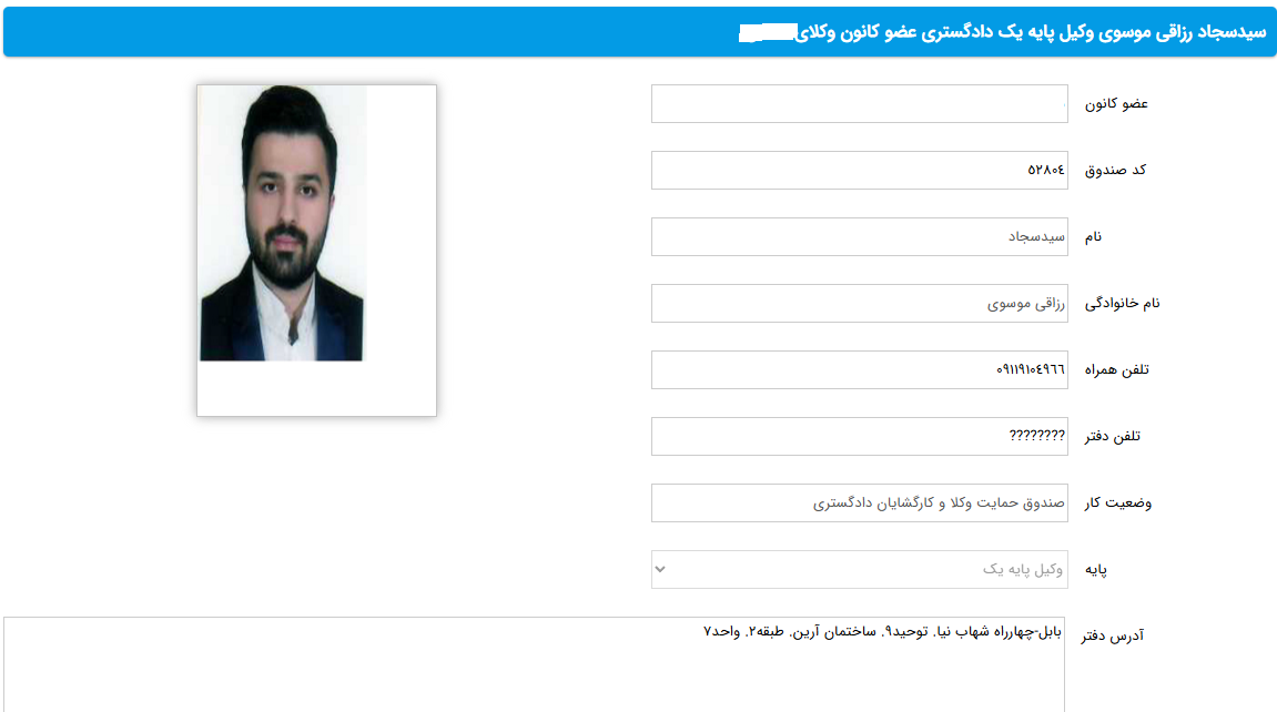 پروانه وکالت سجاد موسوی