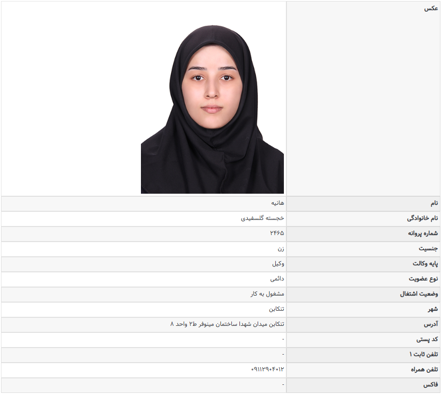 پروانه وکالت هانیه خجسته