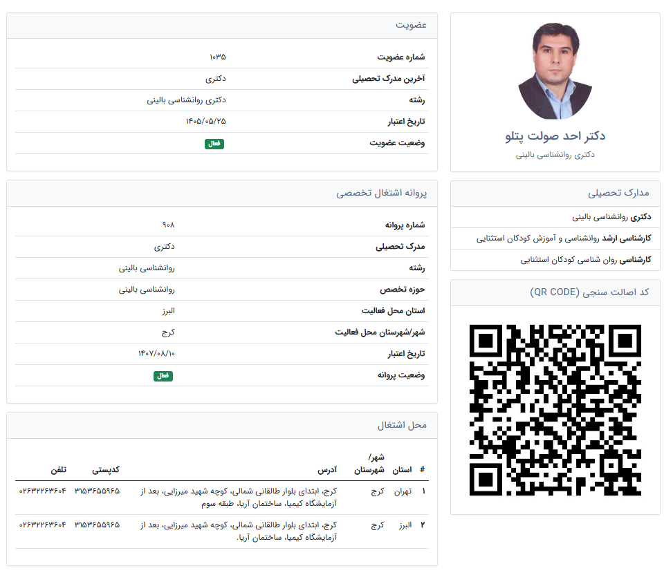 احراز هویت احد صولت پروانه سازمان نظام روانشناسی ایران