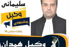 جواد سلیمانی وکیل همدان