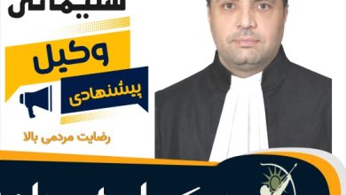 جواد سلیمانی وکیل همدان