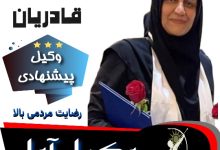 زینب قادریان وکیل آمل