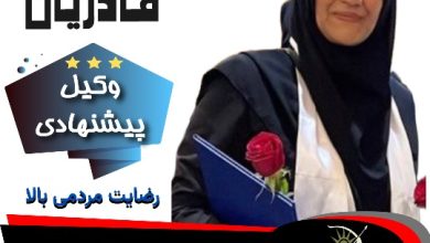 زینب قادریان وکیل آمل