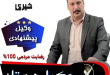 سید عطاالله حسینی⚖️وکیل چمستان