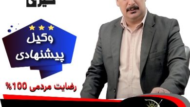 سید عطاالله حسینی⚖️وکیل چمستان