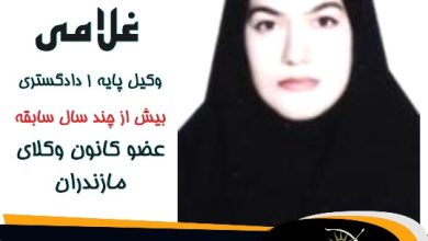 مرضیه غلامی وکیل عباس آباد