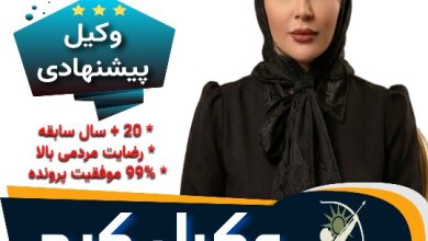مریم محمدی هجر⚖️وکیل کرج