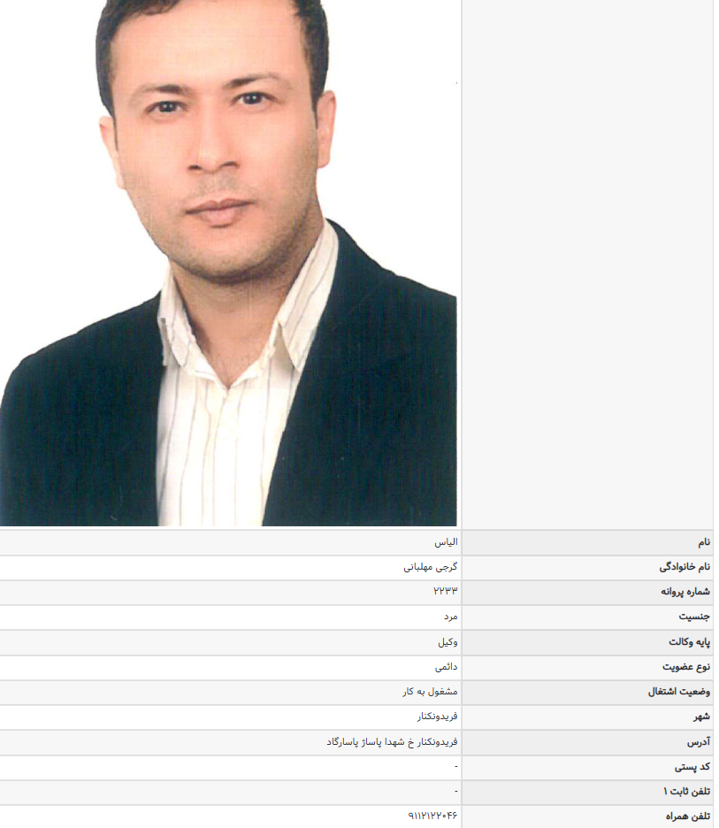 مشاهده پروانه وکالت الیاس گرجی