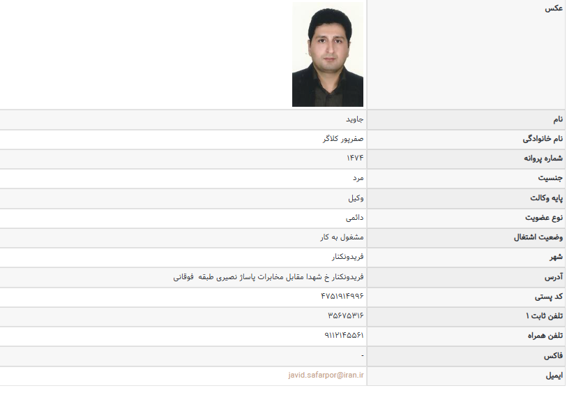 مشاهده پروانه وکالت جاوید صفرپور