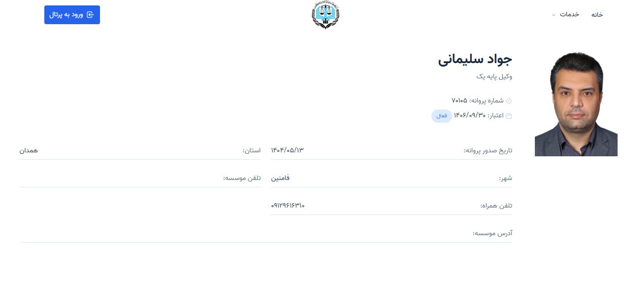 مشاهده پروانه وکالت جواد سلیمانی