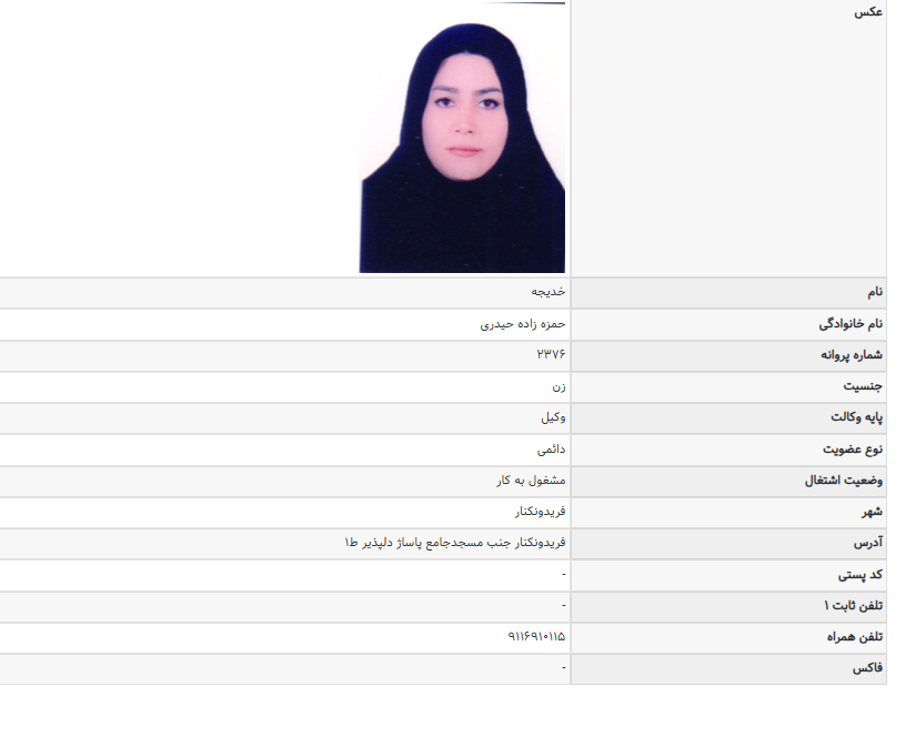 مشاهده پروانه وکالت خدیجه حمزه زاده