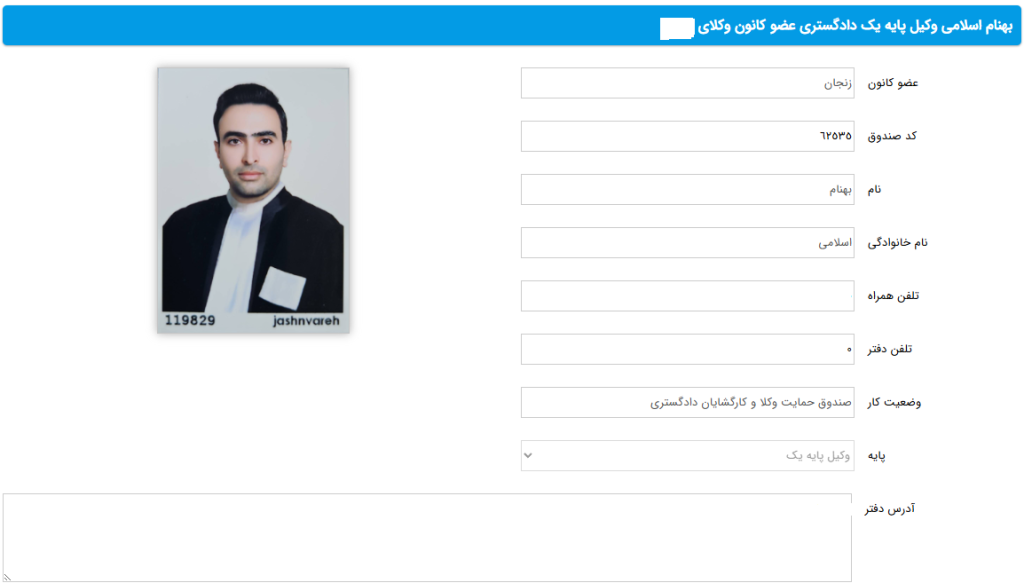 مشاهده پروانه وکالت دکتر اسلامی