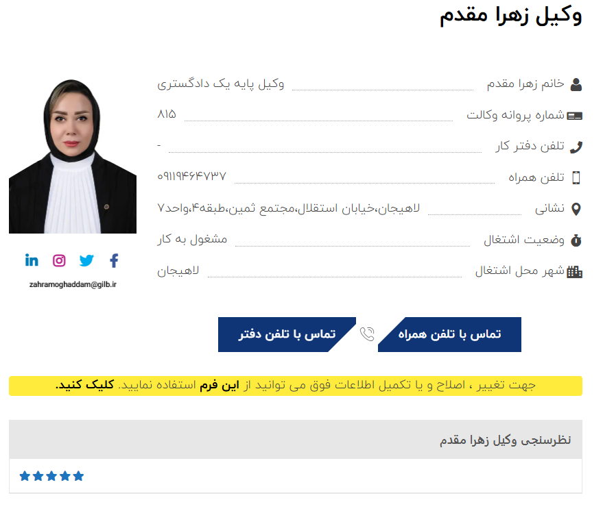 مشاهده پروانه وکالت زهرا مقدم