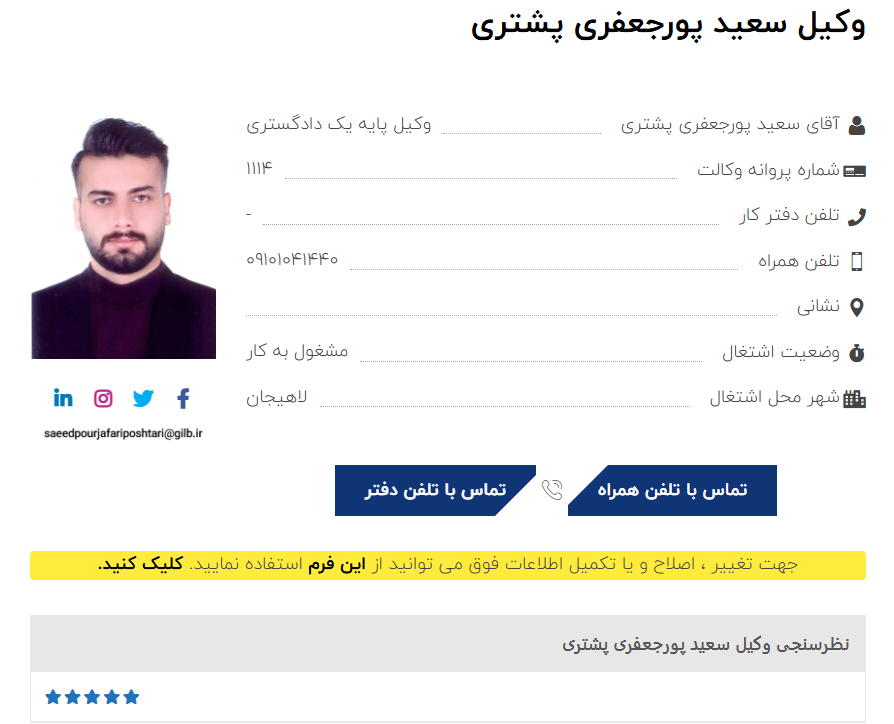 مشاهده پروانه وکالت سعید پورجعفری