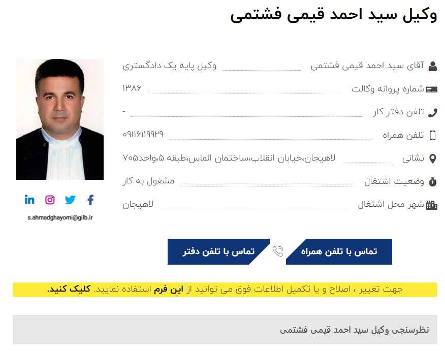 مشاهده پروانه وکالت سید احمد قیمی