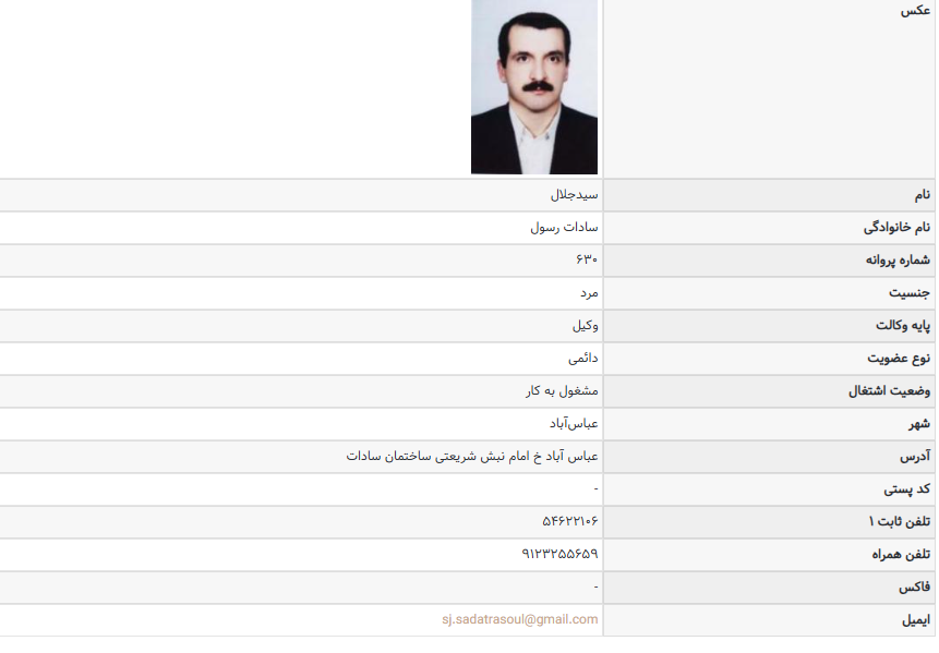 مشاهده پروانه وکالت سیدجلال سادات رسولمشاهده پروانه وکالت سیدجلال سادات رسول