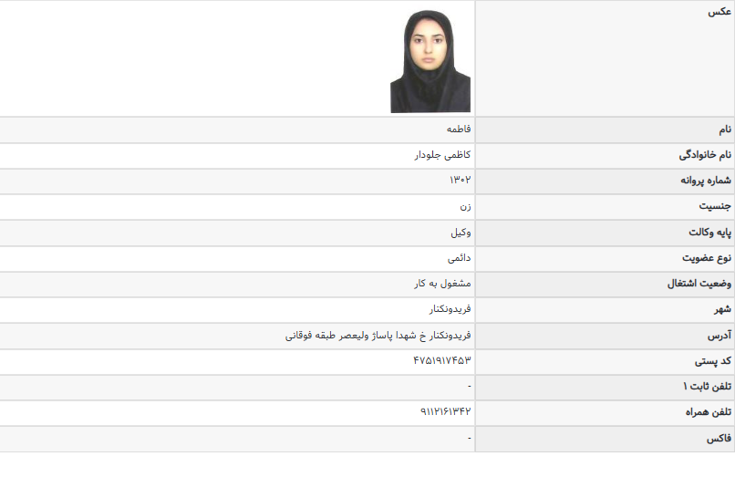 مشاهده پروانه وکالت فاطمه کاظمی