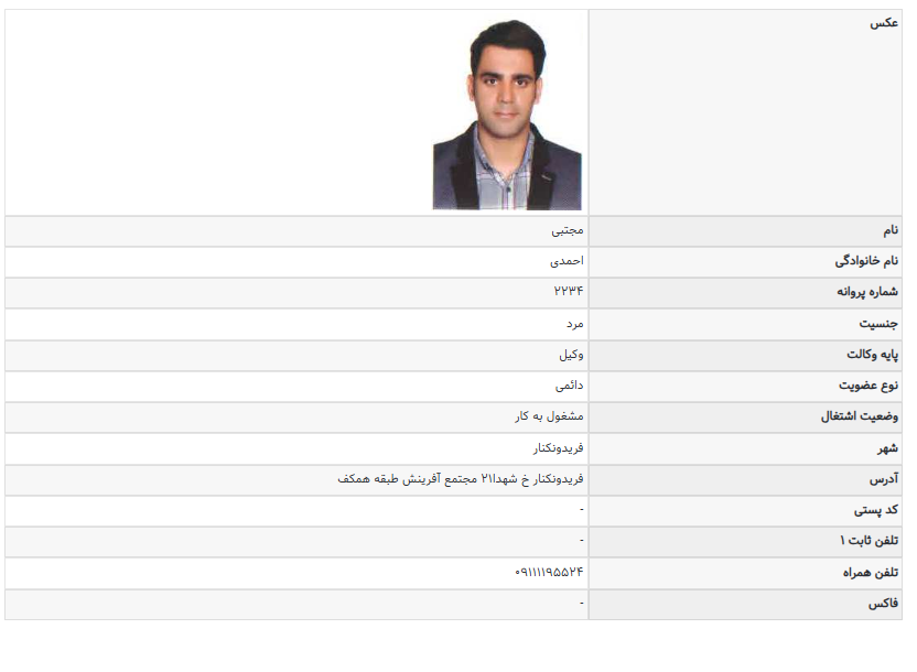 مشاهده پروانه وکالت مجتبی احمدی
