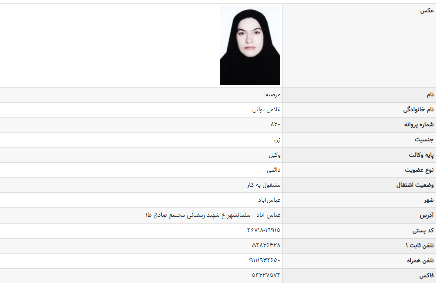 مشاهده پروانه وکالت مرضیه غلامی