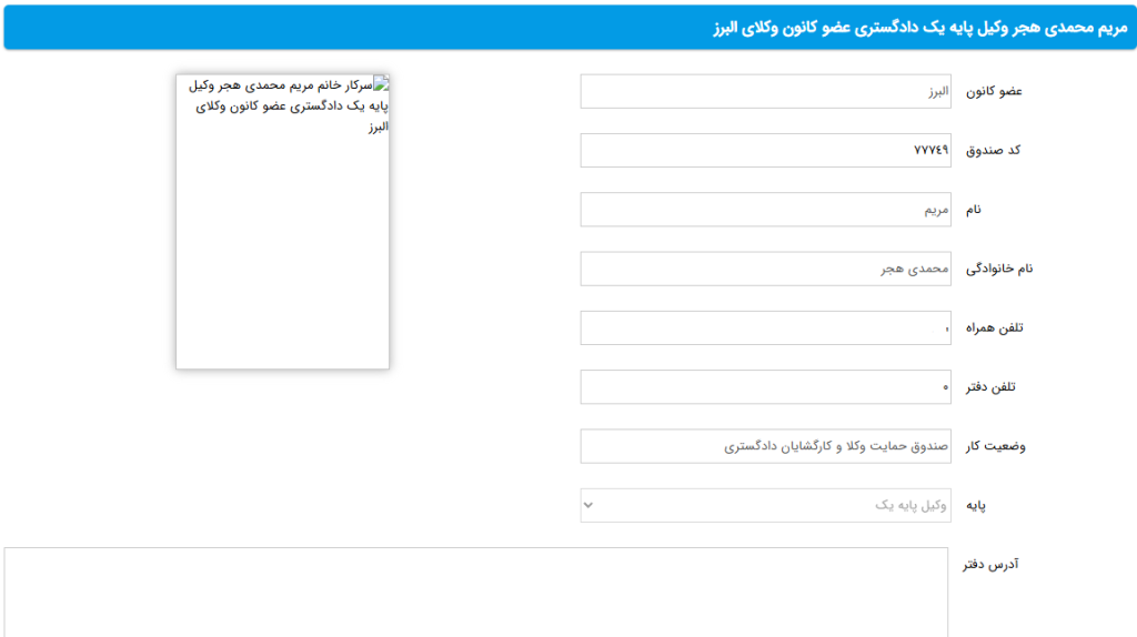 مشاهده پروانه وکالت مریم محمدی هجر
