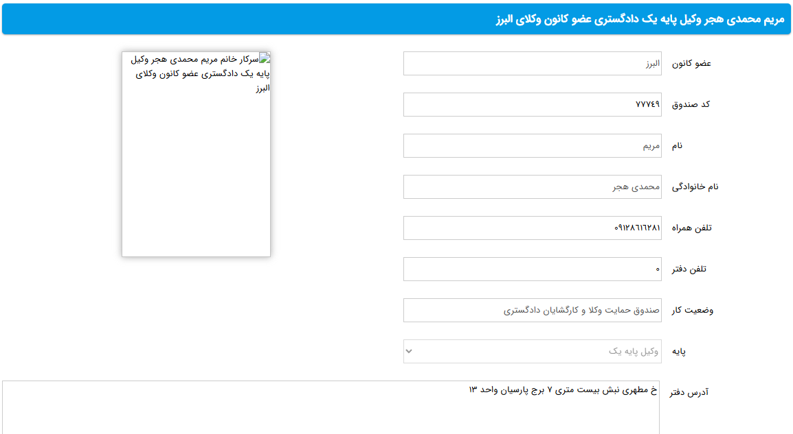 مشاهده پروانه وکالت مریم محمدی