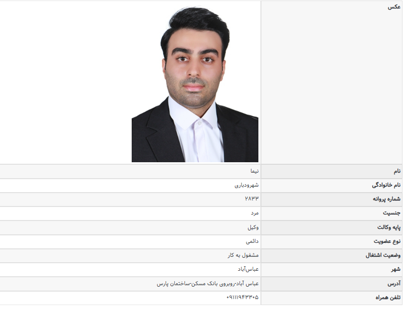 مشاهده پروانه وکالت نیما شهرودباری