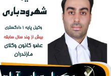 نیما شهرودباری