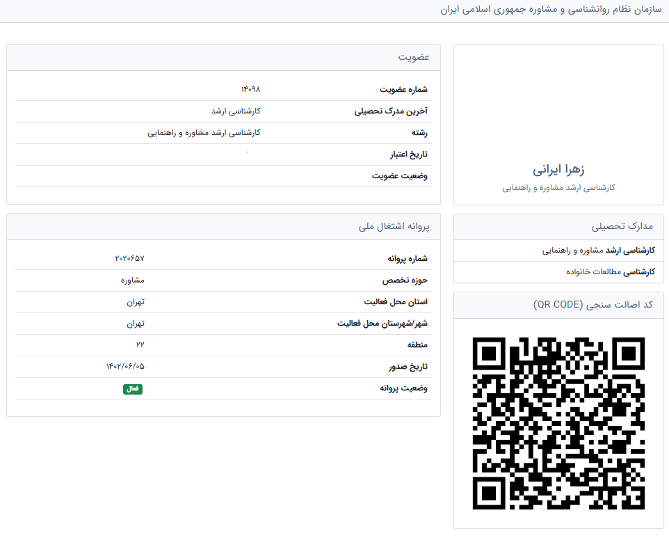 پروانه نظام پزشکی دکتر زهرا ایرانی