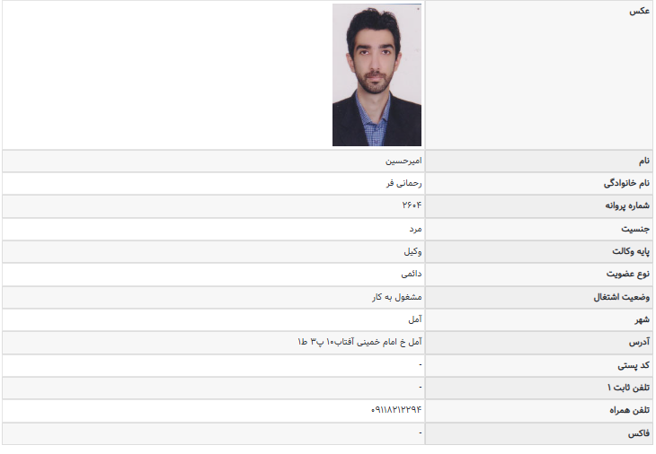 پروانه وکالت امیر حسین رحمانی فر
