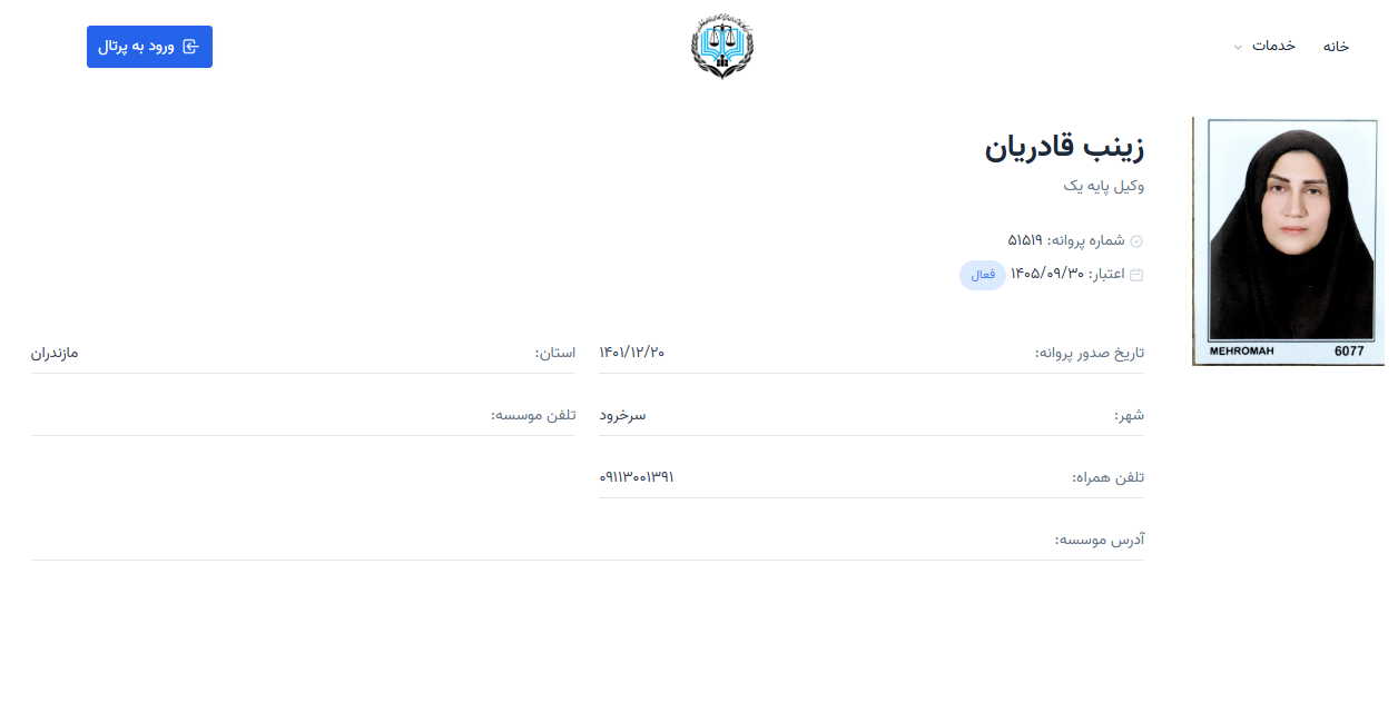 پروانه وکالت زینب قادریان