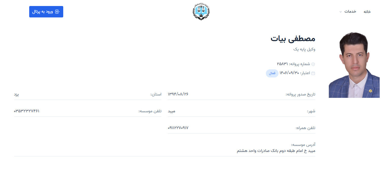 پروانه وکالت مصطفی بیات