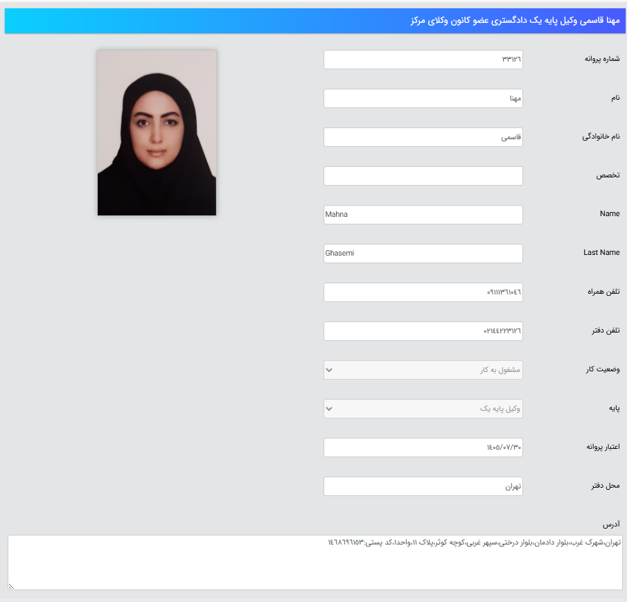 پروانه وکالت مهنا قاسمی