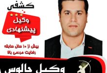 پویا کشفی وکیل چالوس